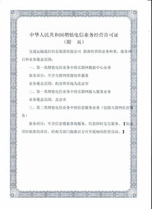 交通運(yùn)輸通信信息集團(tuán)獲互聯(lián)網(wǎng)信息服務(wù)增值電信經(jīng)營(yíng)許可，助推行業(yè)數(shù)字化轉(zhuǎn)型